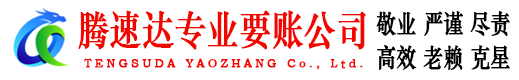 滨江收账公司